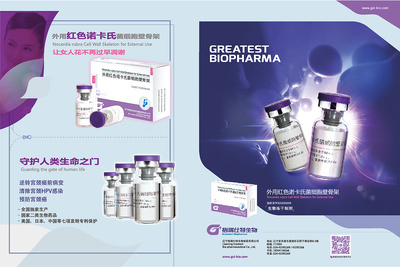生物科技產(chǎn)品雜志內(nèi)頁(yè)